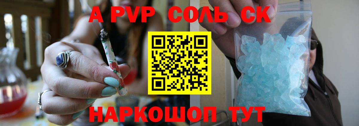 Апшеронск  Альфа ПВП СК  A-PVP мука  Вход с VPN  APVP крисы CK 