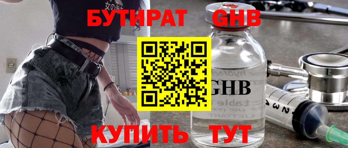 БУТИРАТ бутик  Вход с VPN  Апшеронск 