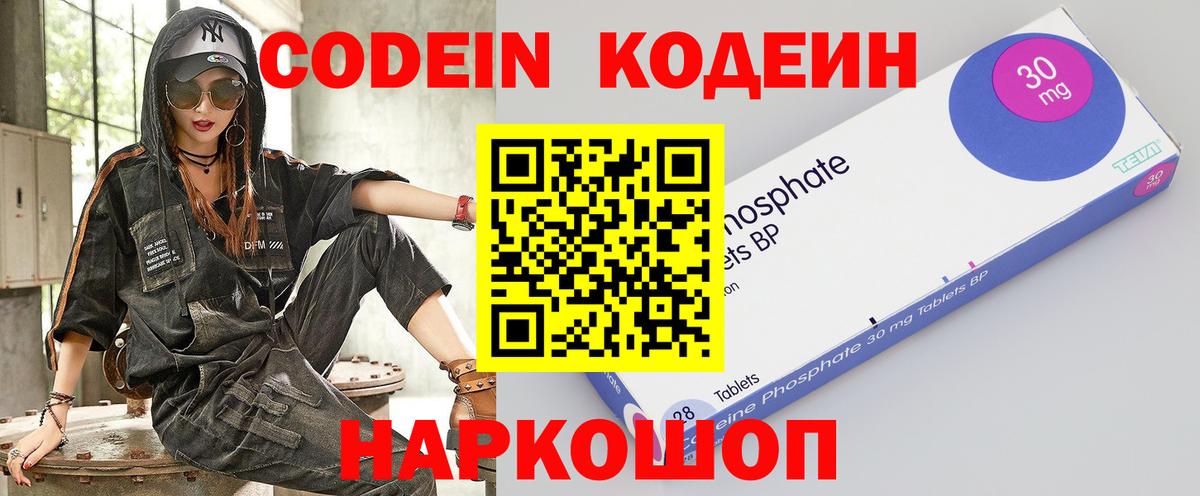 Апшеронск  Кодеин напиток Lean (лин)  Вход с VPN 