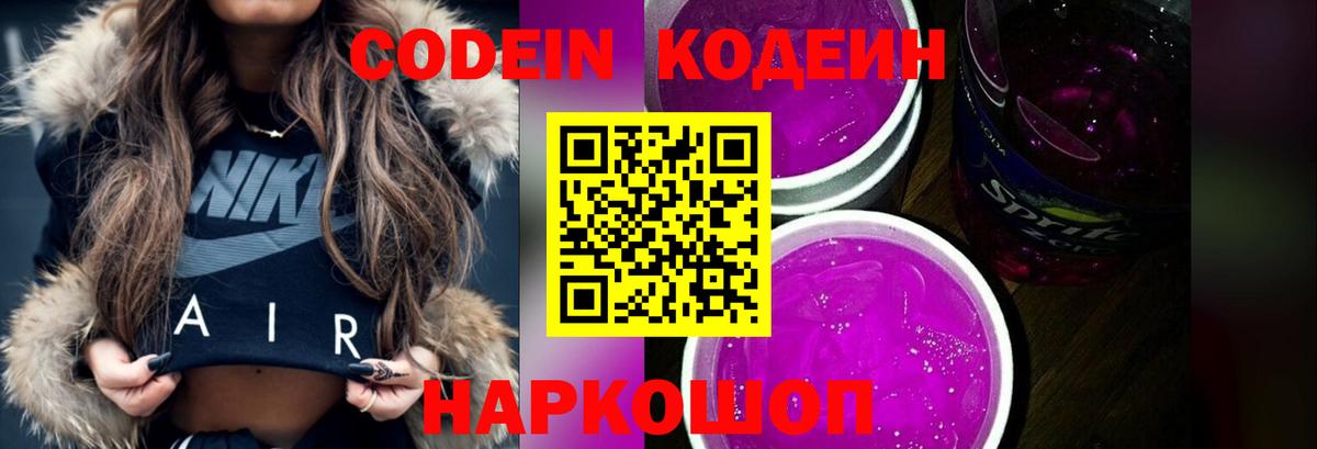 Кодеин напиток Lean (лин) Апшеронск