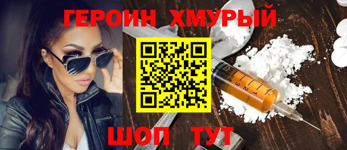 Апшеронск  ГЕРОИН VHQ  Вход с VPN 