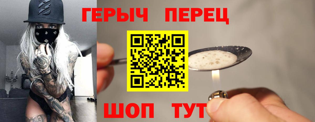 Героин герыч Апшеронск